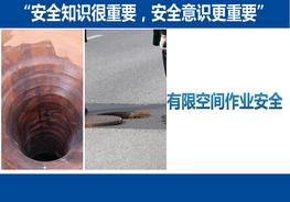 （帶依據(jù)版）有限空間作業(yè)安全PPTpptx