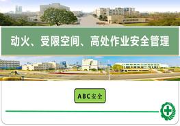 動(dòng)火受限高處作業(yè)安全管理ppt
