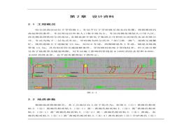 哈爾濱南站設(shè)計資料doc