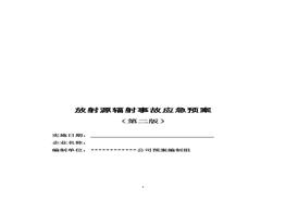 應(yīng)急預(yù)案docx