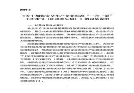 日《關(guān)于加強安全生產(chǎn)企業(yè)標(biāo)準(zhǔn)“一企一策”工作指引（征求意見稿）》的起草說明(1)docx