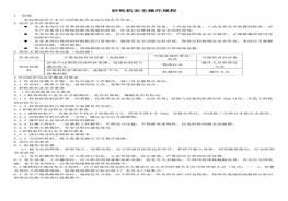 砂輪機安全操作規(guī)程六步法doc