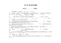 叉車考試試題含答案（8頁(yè)）(1)docx