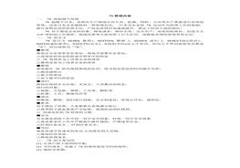 7S和六西格瑪管理內(nèi)容doc