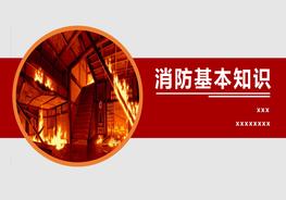 消防器材知識講解pptx