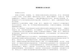 鋁粉防火知識docx