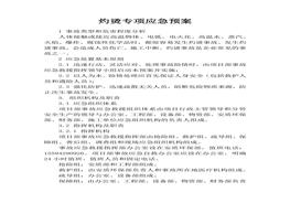 灼燙專(zhuān)項(xiàng)應(yīng)急預(yù)案docx