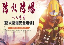 防火防爆安全pptx