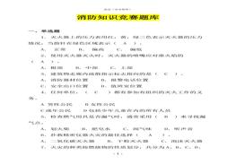 【題庫】消防知識(shí)競(jìng)賽超全版題庫（62頁）docx