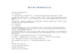 腳手架計(jì)算規(guī)則和方法docx