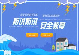 防洪防汛安全教育 (2)pptx