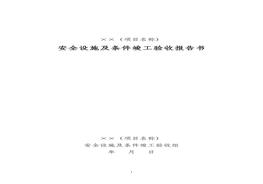 驗(yàn)收?qǐng)?bào)告書(shū)docx