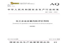 013化工企業(yè)定量風(fēng)險(xiǎn)評(píng)價(jià)導(dǎo)則doc