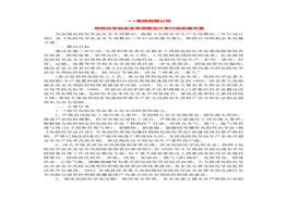 危險(xiǎn)化學(xué)品安全專項(xiàng)整治三年行動(dòng)實(shí)施方案(1)docx