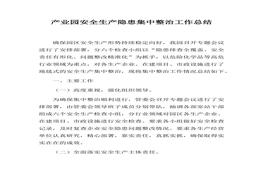 集中整治工作總結(jié)(1)(1)docx