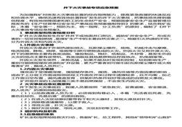 電器火災(zāi)應(yīng)急預(yù)案doc