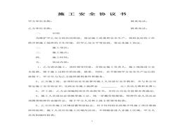 -議-書(加氣站)doc