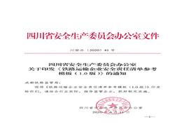 責(zé)任清單參考模板（10版）》pdf