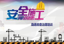 隱患排查治理培訓(xùn)(1)pptx