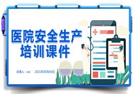 醫(yī)院安全生產(chǎn)培訓(xùn)pptx