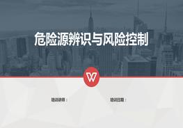 危險(xiǎn)源辨識(shí)與風(fēng)險(xiǎn)控制pptx