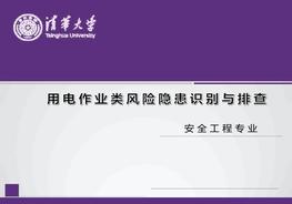用電作業(yè)類隱患風(fēng)險(xiǎn)識(shí)別與排查pptx