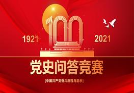 黨史問答競賽pptx