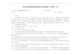 工安全承諾（協(xié)議）書（13頁）doc