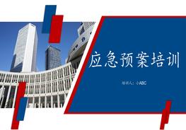 應(yīng)急預(yù)案培訓(xùn)pptx