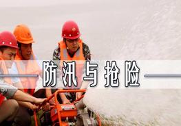 【課件】防汛與搶險（134頁）pptx