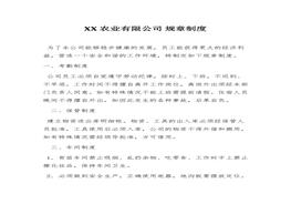 養(yǎng)殖場）規(guī)章制度（10頁）(1)docx