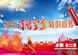 消防安全pptx