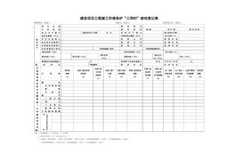 境保護三同時驗收登記表(1)(1)doc