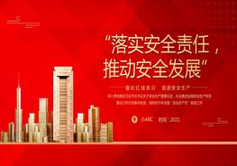 A20210612安全生產(chǎn)月推進安全發(fā)展安全教育pptx