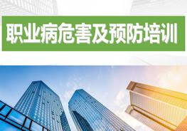 職業(yè)病危害及預(yù)防培訓(xùn)ppt