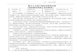 冬季施工入場(chǎng)安全教育(1)doc