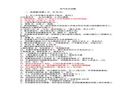 電氣安全試題doc