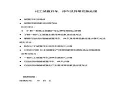 及異?，F(xiàn)象處理(1)docx