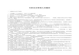 管理人員題庫(1)doc