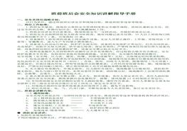 班前班后會安全知識講解指導(dǎo)手冊pdf