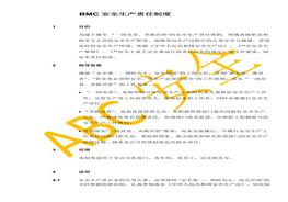 BMC安全生產(chǎn)責任制匯編docx