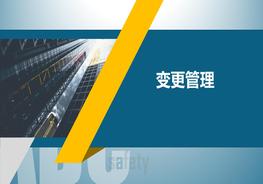 變更管理pptx