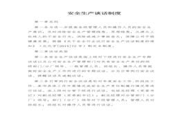 A20220301安全生產(chǎn)對(duì)話談心制度（5頁）docx