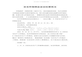 要范文（8頁）(1)docx