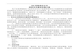 班組安全建設實施方案doc