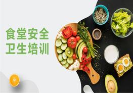 食堂安全衛(wèi)生培訓(xùn)pptx