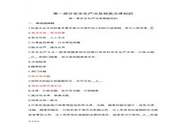 【題庫】注冊安全工程師考試題庫完整版（360頁）doc