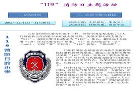 20181119消防宣傳月，消防安全宣傳手冊(cè)ppt