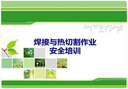 接與熱切割安全培訓(xùn)課件ppt