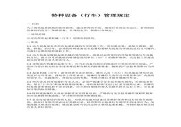 全管理規(guī)定(1)docx